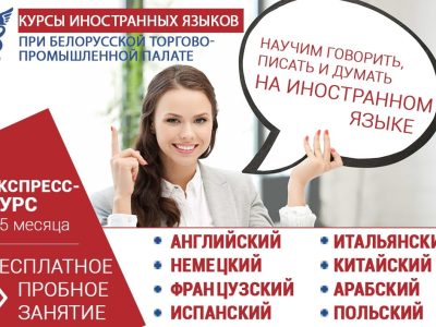 Курсы иностранных языков